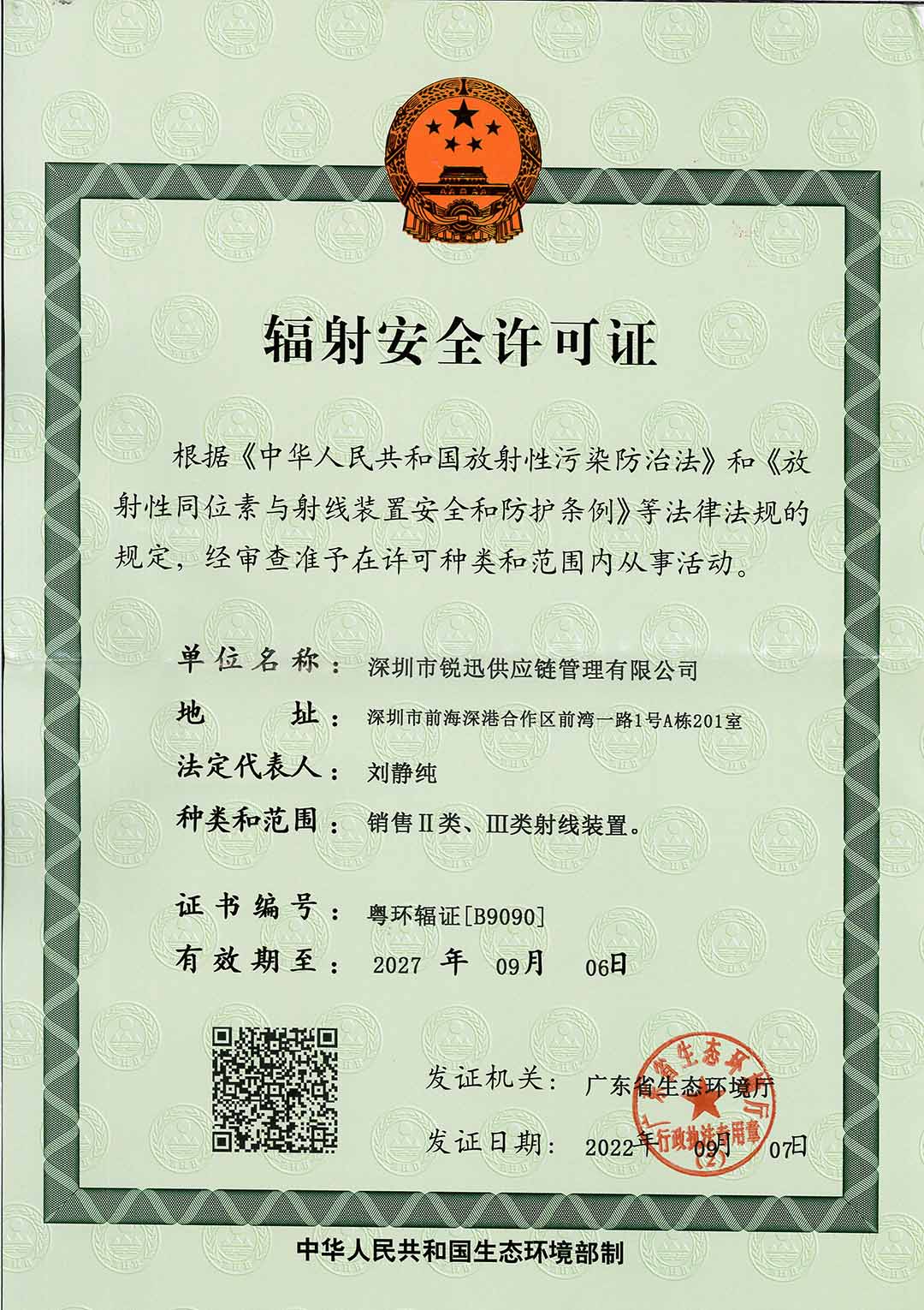 深圳市锐迅供应链管理有限公司