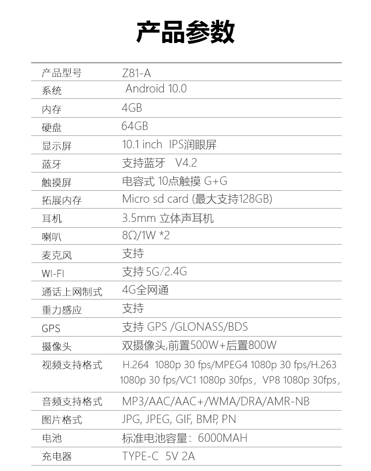 Z81-A产品参数.jpg.png.jpg