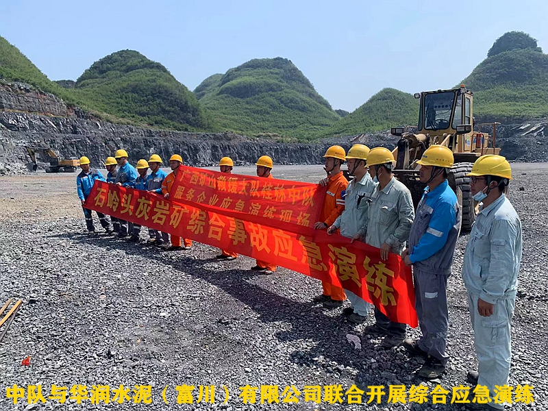 中队与华润水泥（富川）联合开展综合应急演练