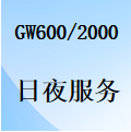 日夜服务功能,国威GW600-2,GW2000,程控电话交换机,设置说明