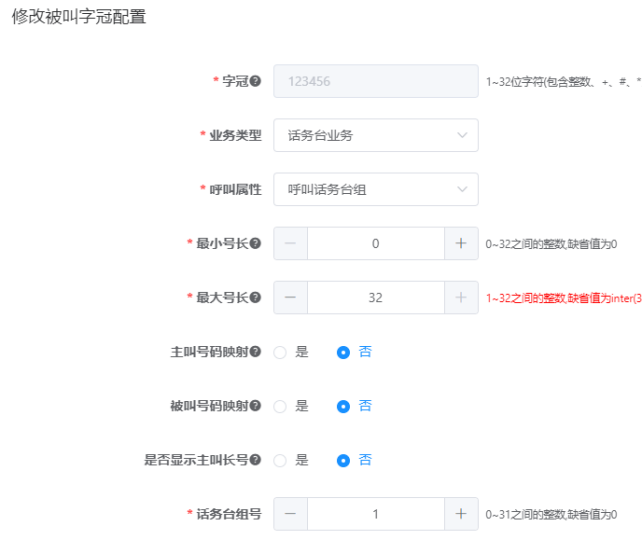 国威HB1981电话交换机话务台创建说明图片 国威HB1981电话交换机话务台创建说明图片