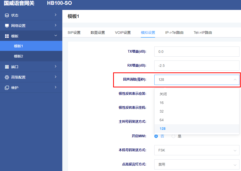 国威交换机回音消除设置图片 国威交换机回音消除设置图片