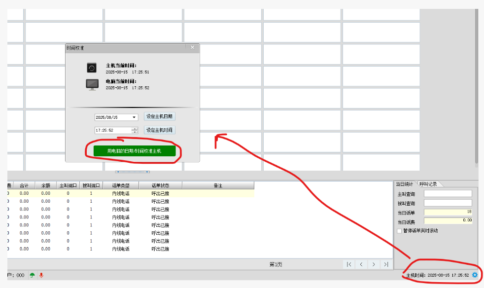 国威HB8000交换机时间同步设置