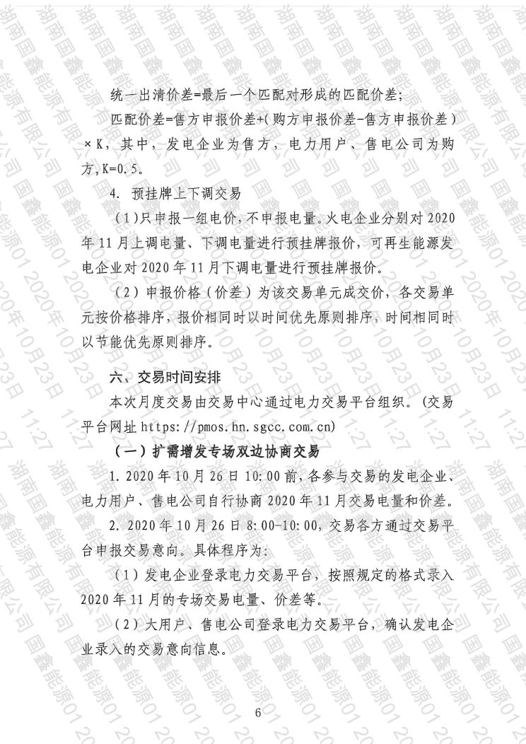 2020年第24号交易公告(11月月度交易)_页面_06_compressed_compressed.jpg