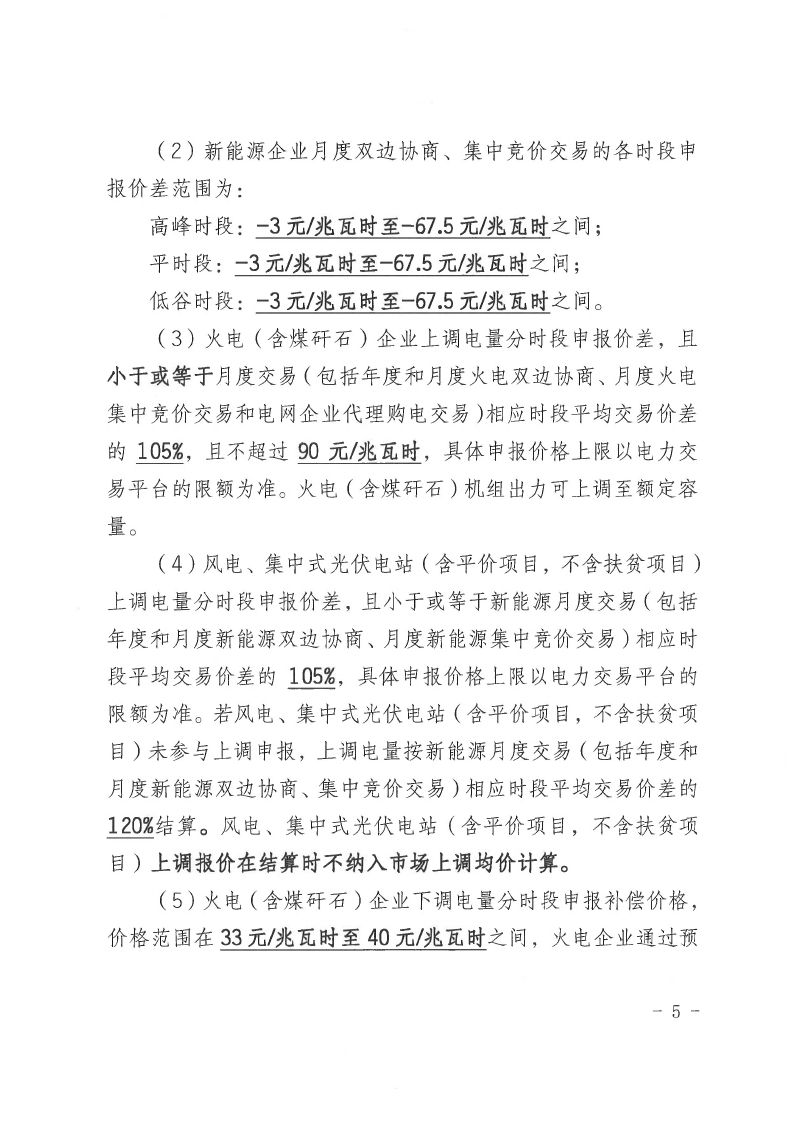 2022年第3号交易公告(2月月度交易).pdf_page_05_compressed.jpg
