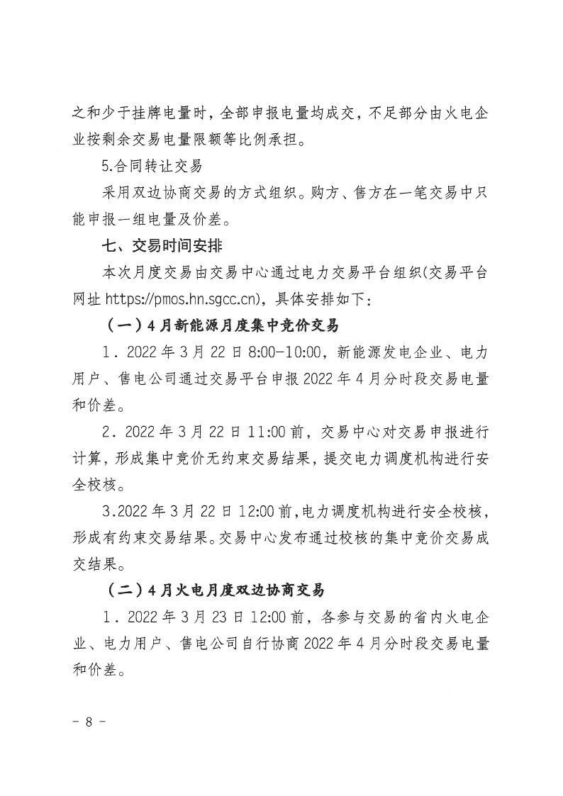 2022年第5号交易公告(4月月度交易).pdf_page_08_compressed.jpg