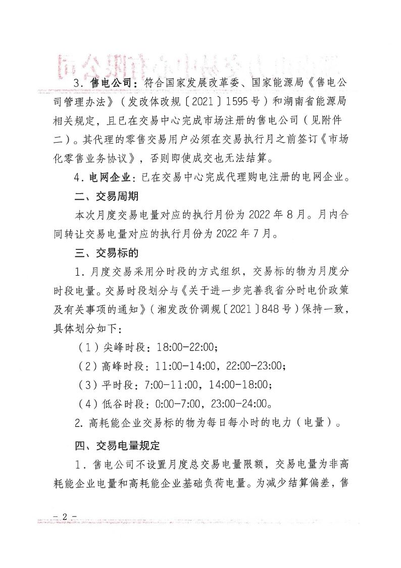 2022年第11号交易公告(8月月度交易).pdf_page_02_compressed.jpg