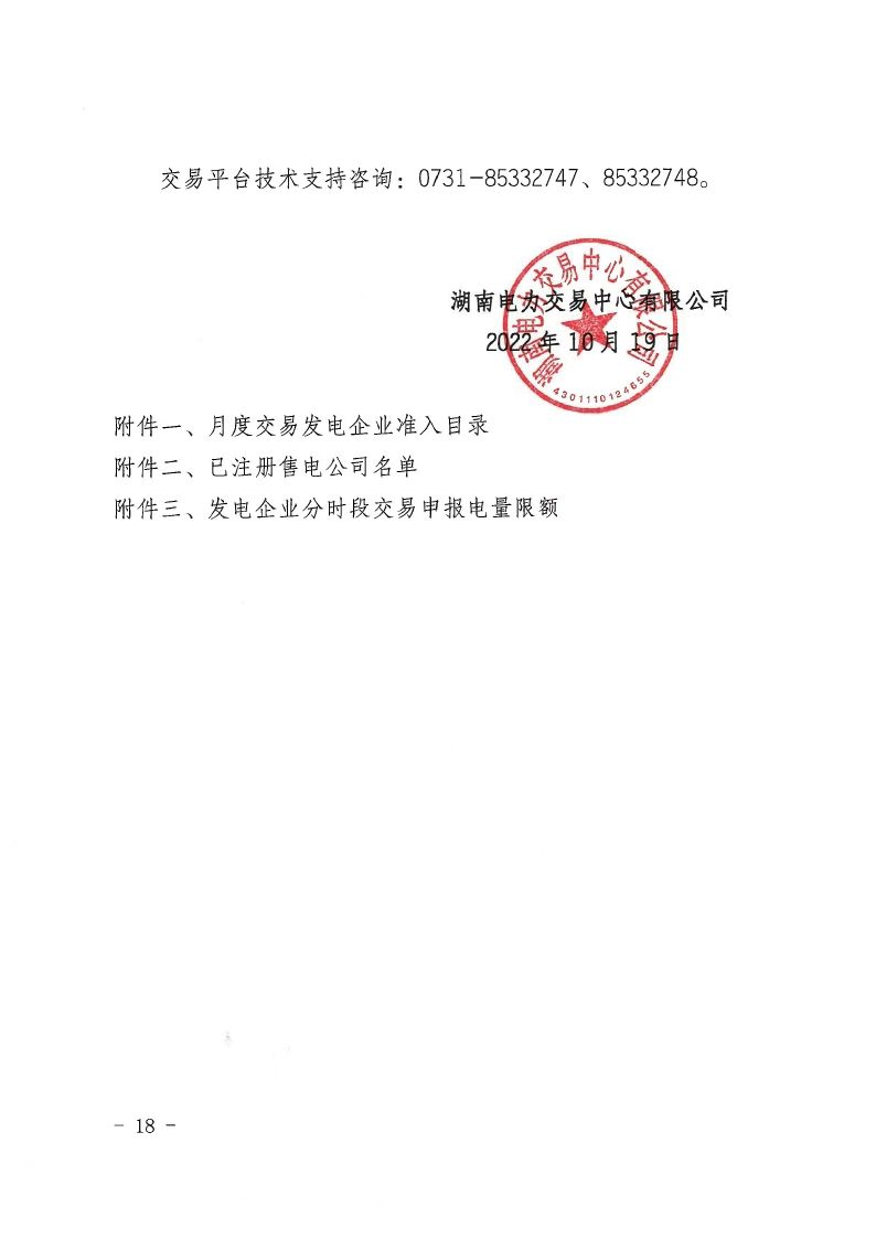 2022年第14号交易公告(11月月度交易).pdf_page_18_compressed.jpg