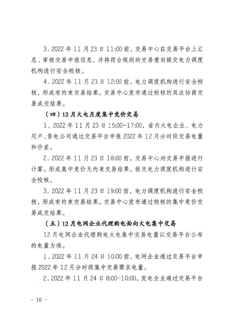 2022年第16号交易公告(12月月度交易).pdf_page_10_compressed.jpg