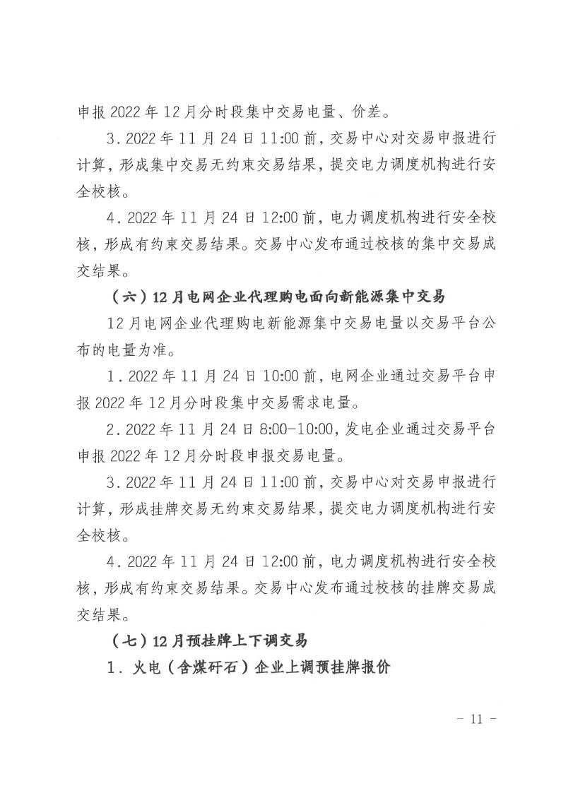 2022年第16号交易公告(12月月度交易).pdf_page_11_compressed.jpg