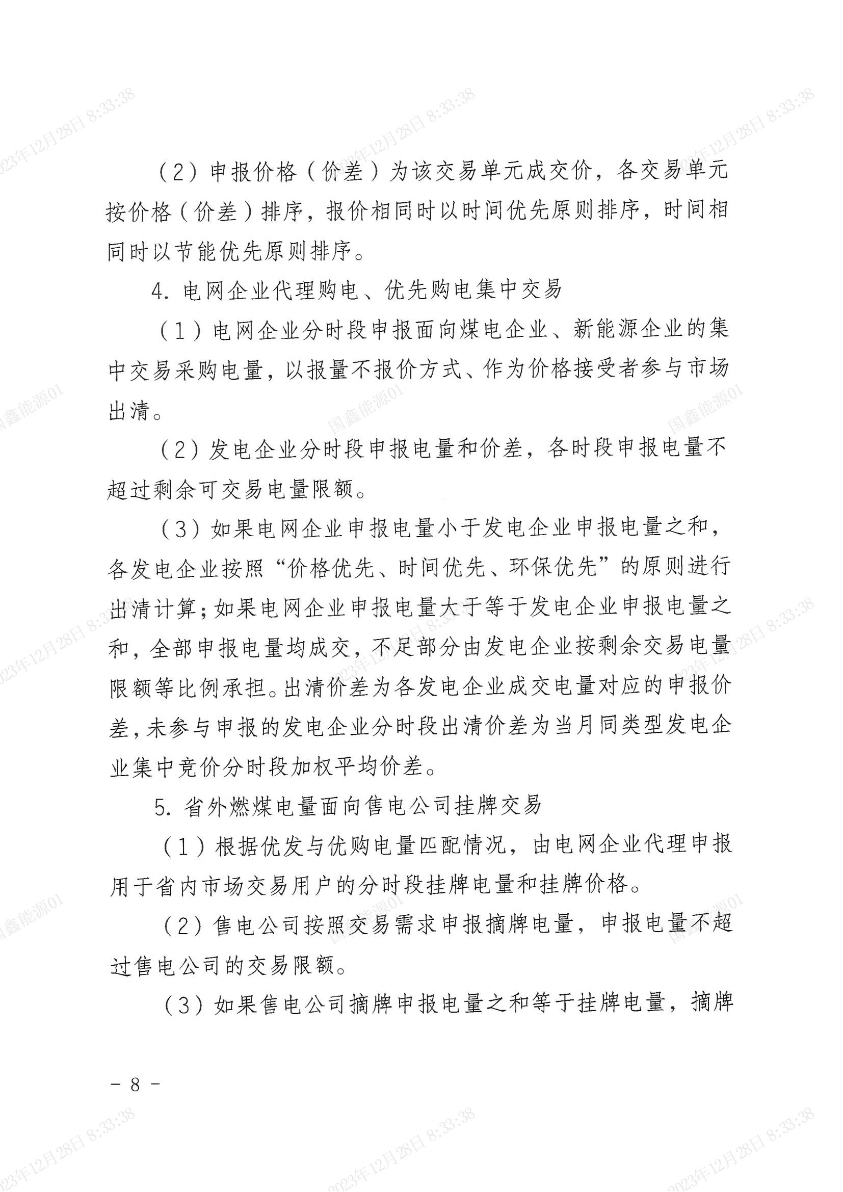 2024年第1号交易公告（1月月度交易） (1)_07.jpg