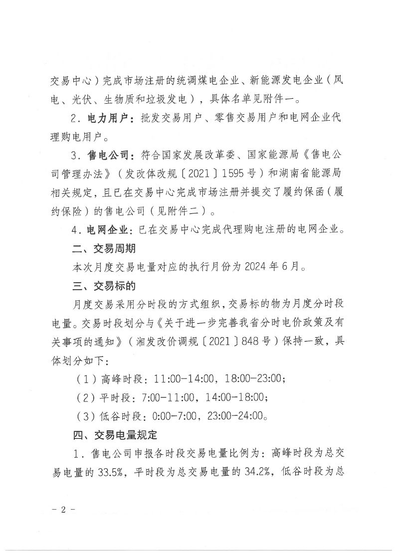 2024年第15号交易公告（6月月度交易）.pdf_page_02_compressed.jpg