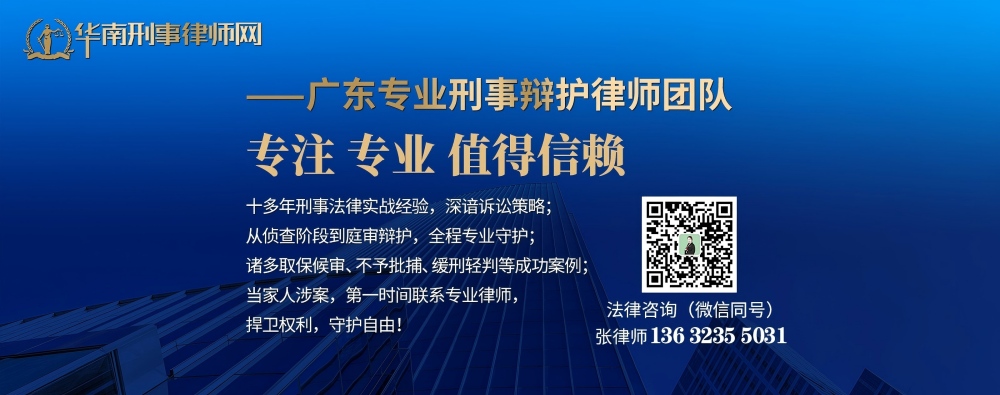 20260304135255_68332.jpg 广州刑事律师(1000).jpg