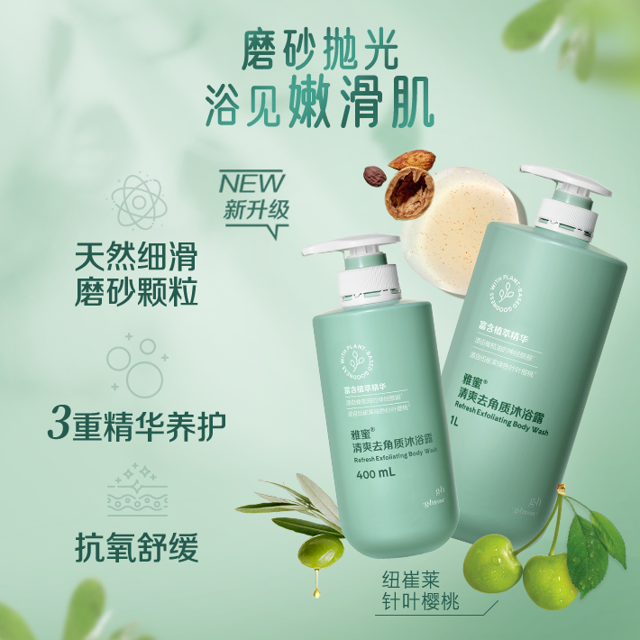 雅蜜清爽去角质沐浴露 1000ml