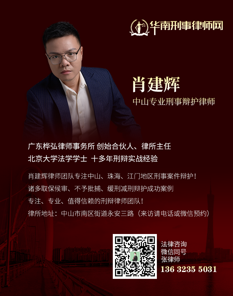 中山刑事律师（竖）.png