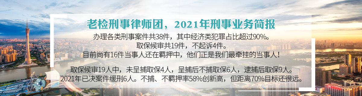 广州刑事律师2021年.jpg