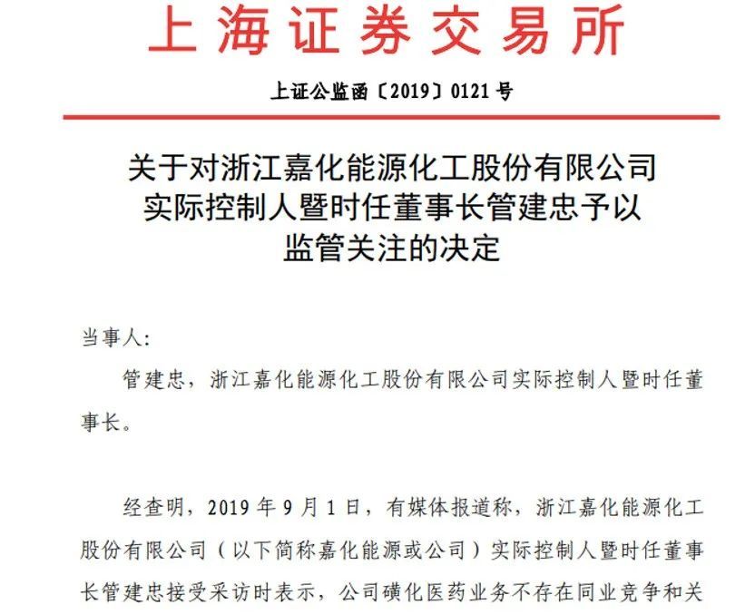 嘉化能源实控人管建忠判处有期徒刑三年缓刑五年3.jpg