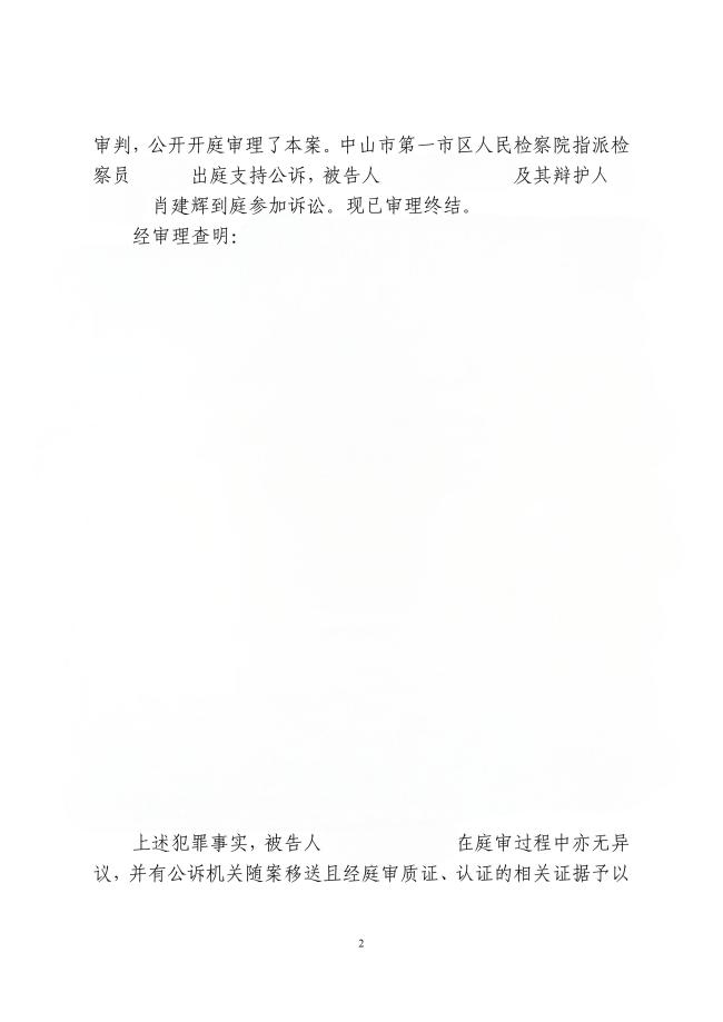 20260610204822_81090.jpg 开设赌场罪缓刑2(1).jpg