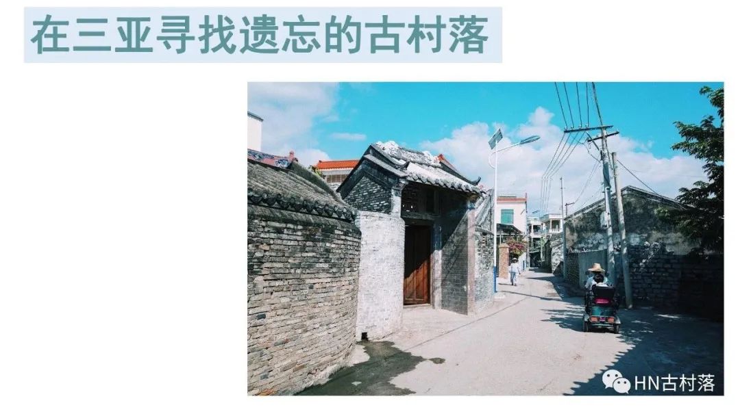 在三亚想寻找遗忘的古村落