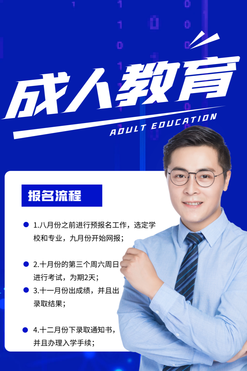 图怪兽_简约大气成人教育培训宣传海报 (1).png