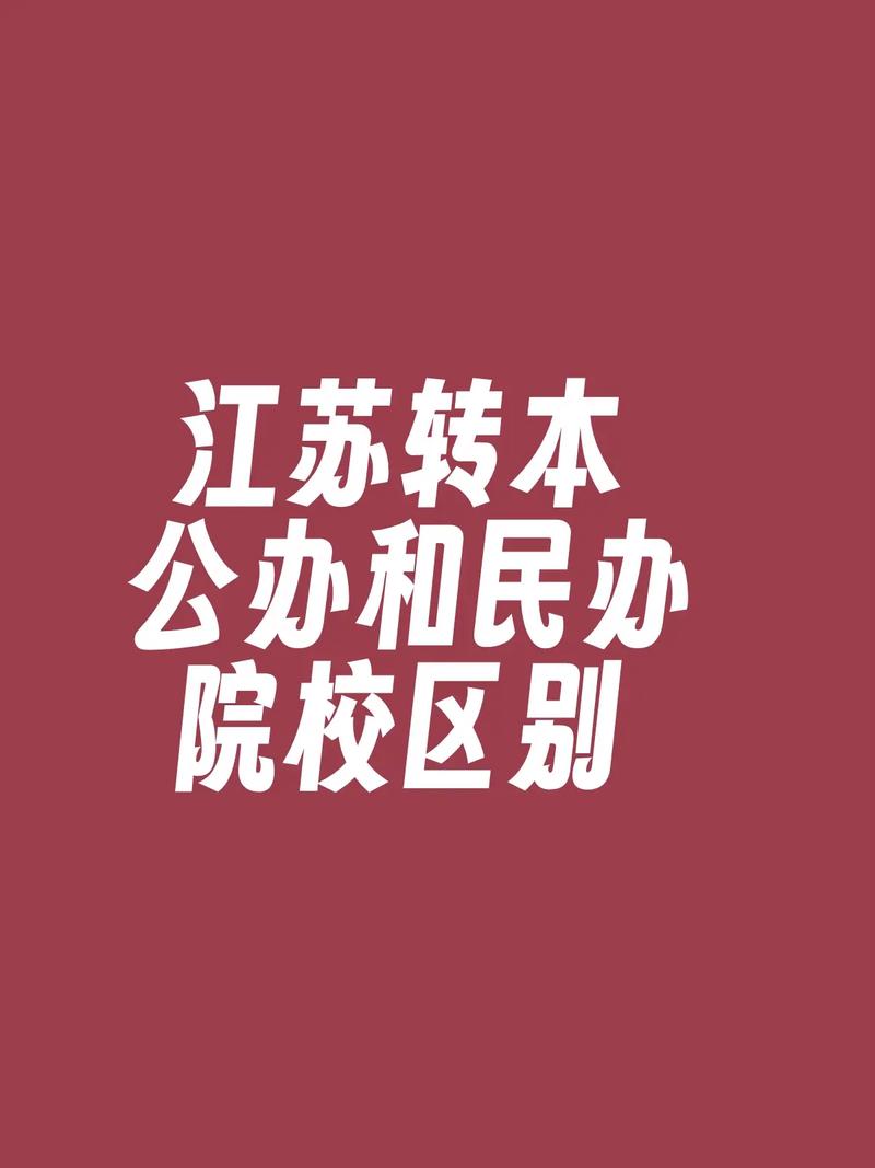 江蘇省2025年普通高?！皩＾D(zhuǎn)本”選拔考試報名工作即將開始