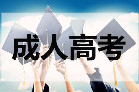 2025年江蘇省成人高等教育統(tǒng)一考試