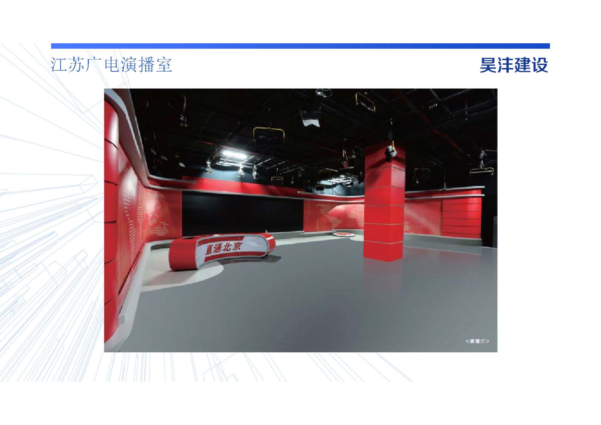 江苏广电演播室