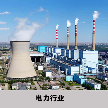 电力行业电池案例