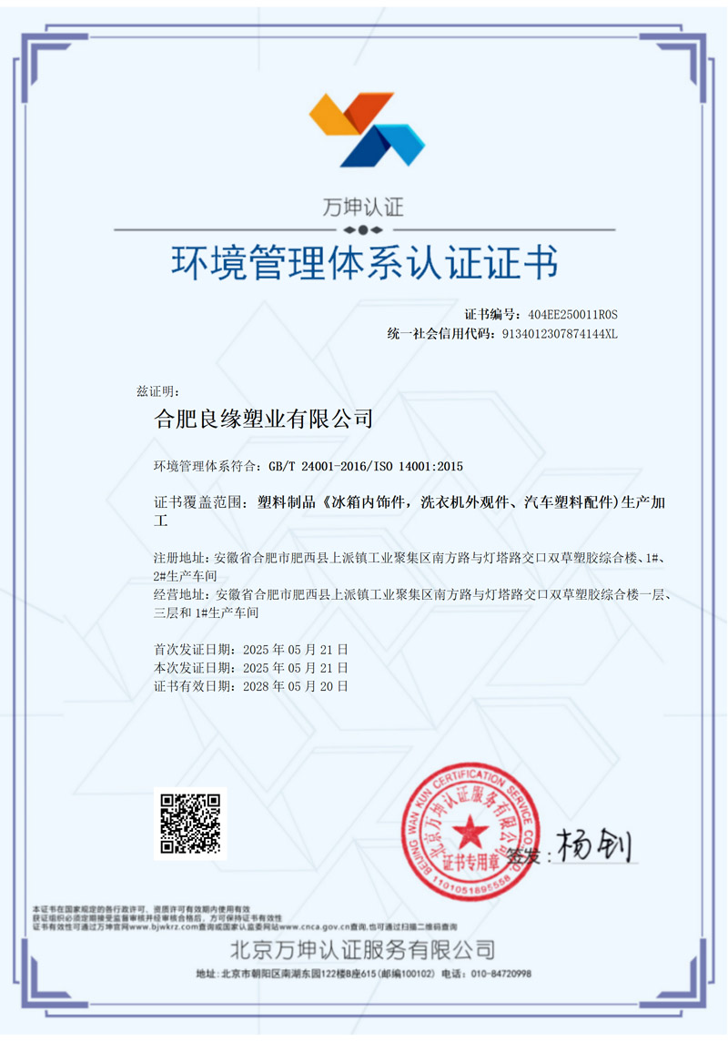 ISO14001环境管理体系认证证书