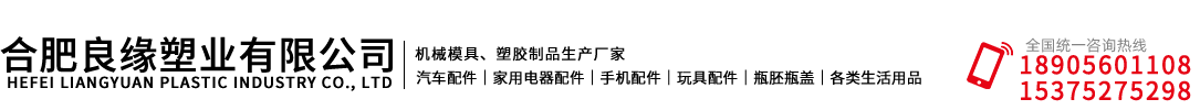 合肥良缘塑业有限公司