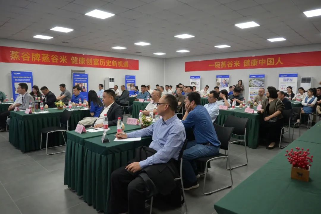 蒸谷米集团经销商大会盛大召开，共谋健康主食产业发展新篇章