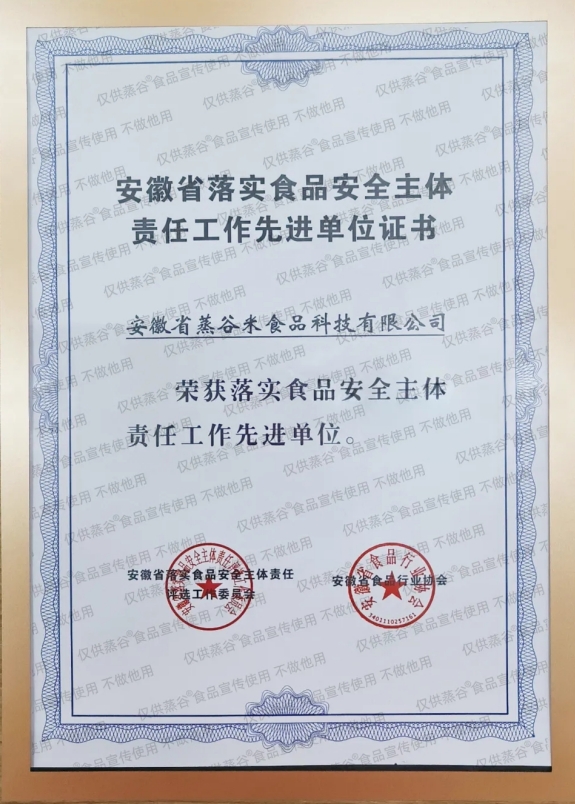 喜报！蒸谷食品荣获食品安全领域重要奖项