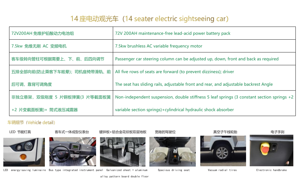 14座電動觀光車（14-seater-electric-sightseeing-car）_1.jpg