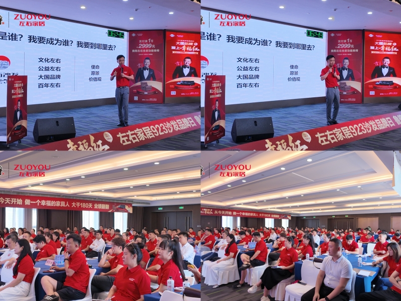 2025年度左右沙发品牌日鲁豫启动大会圆满落幕，共启家居市场新征程