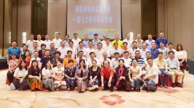 联合会一届七次秘书长会议在湖北荆州胜利召开