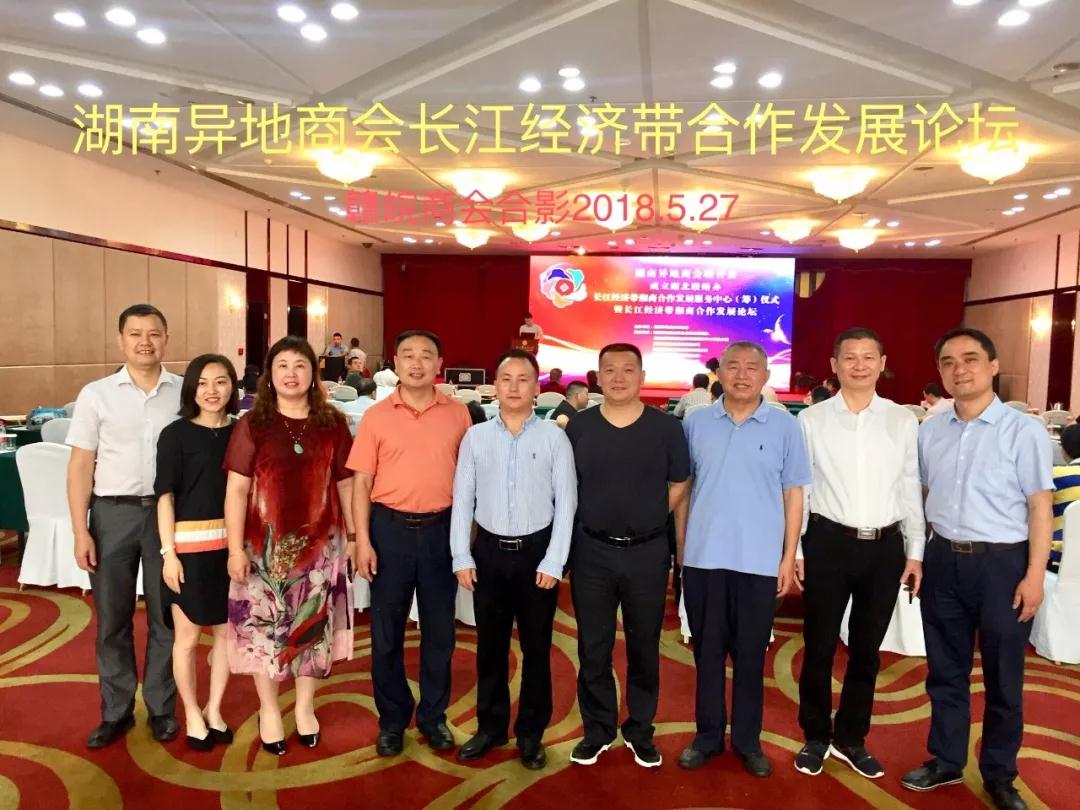 联合会湖北联络办、长江经济带湘商合作 发展论坛在武汉隆重举行