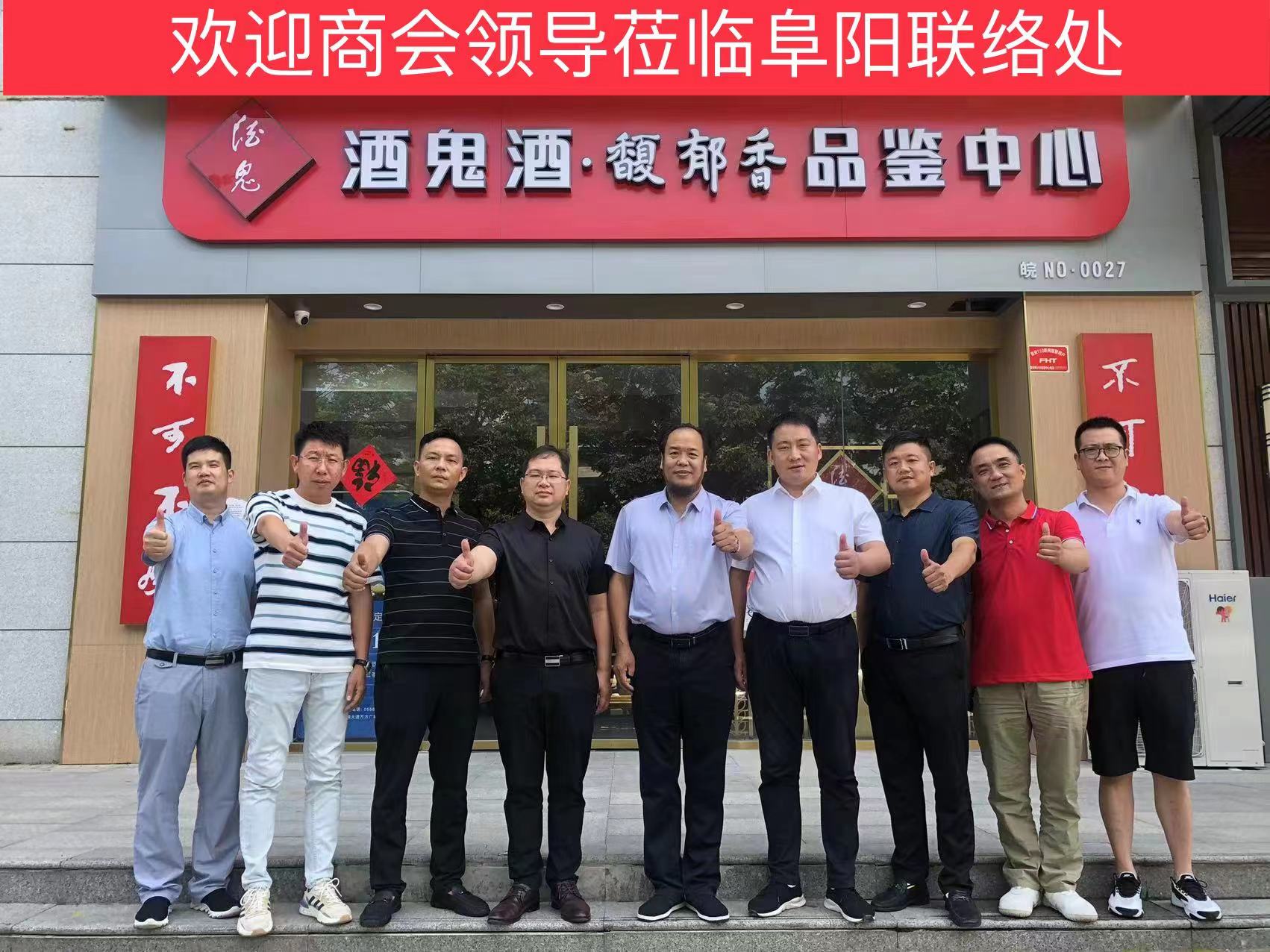 执行会长唐金华一行走访阜阳联络处