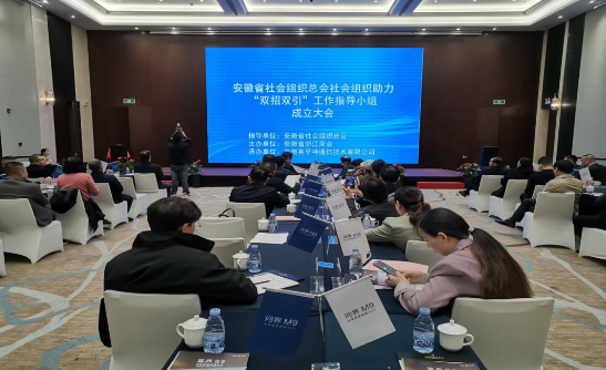 安徽省湖南商会秘书长舒红武出席“双招双引”工作指导小组成立大会