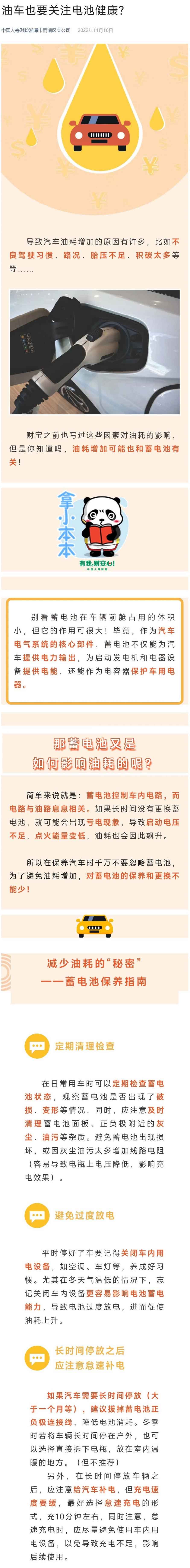 电池健康 - 副本3.jpg