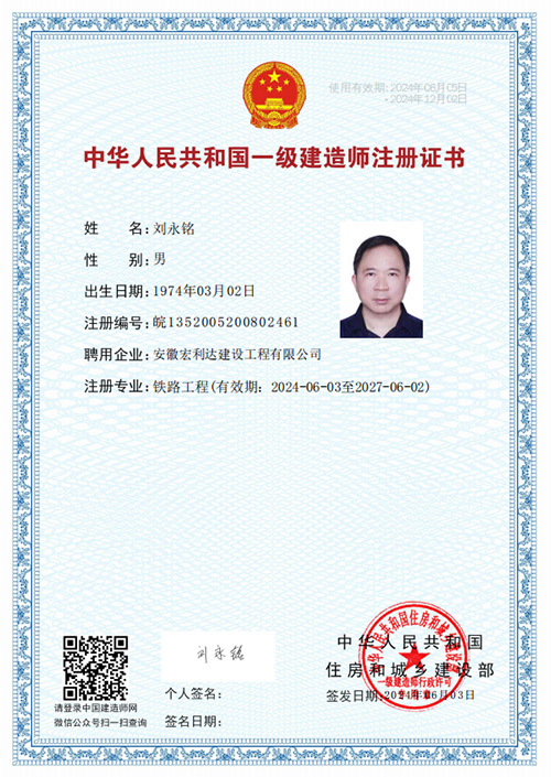 一级建造师注册证书
