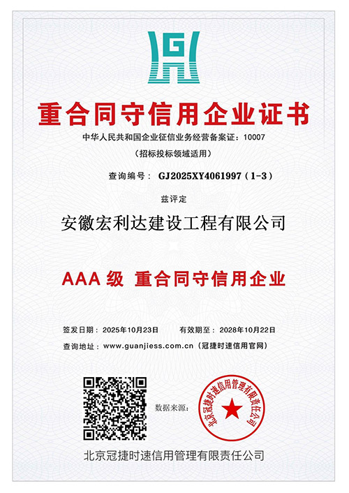 重合同守信用3A级企业证书