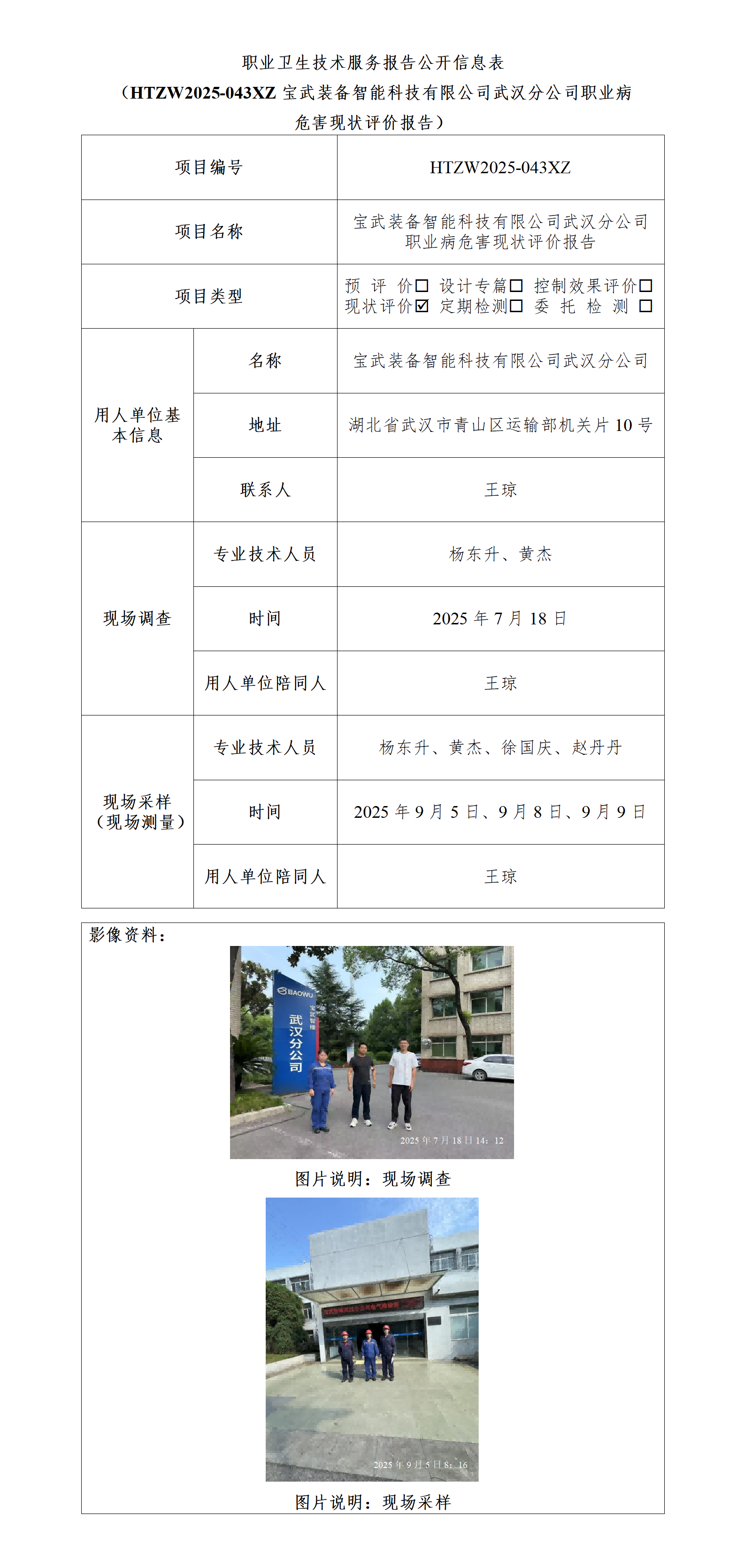 HTZW2025-043XZ公示（2025.11.21）_01(1).png
