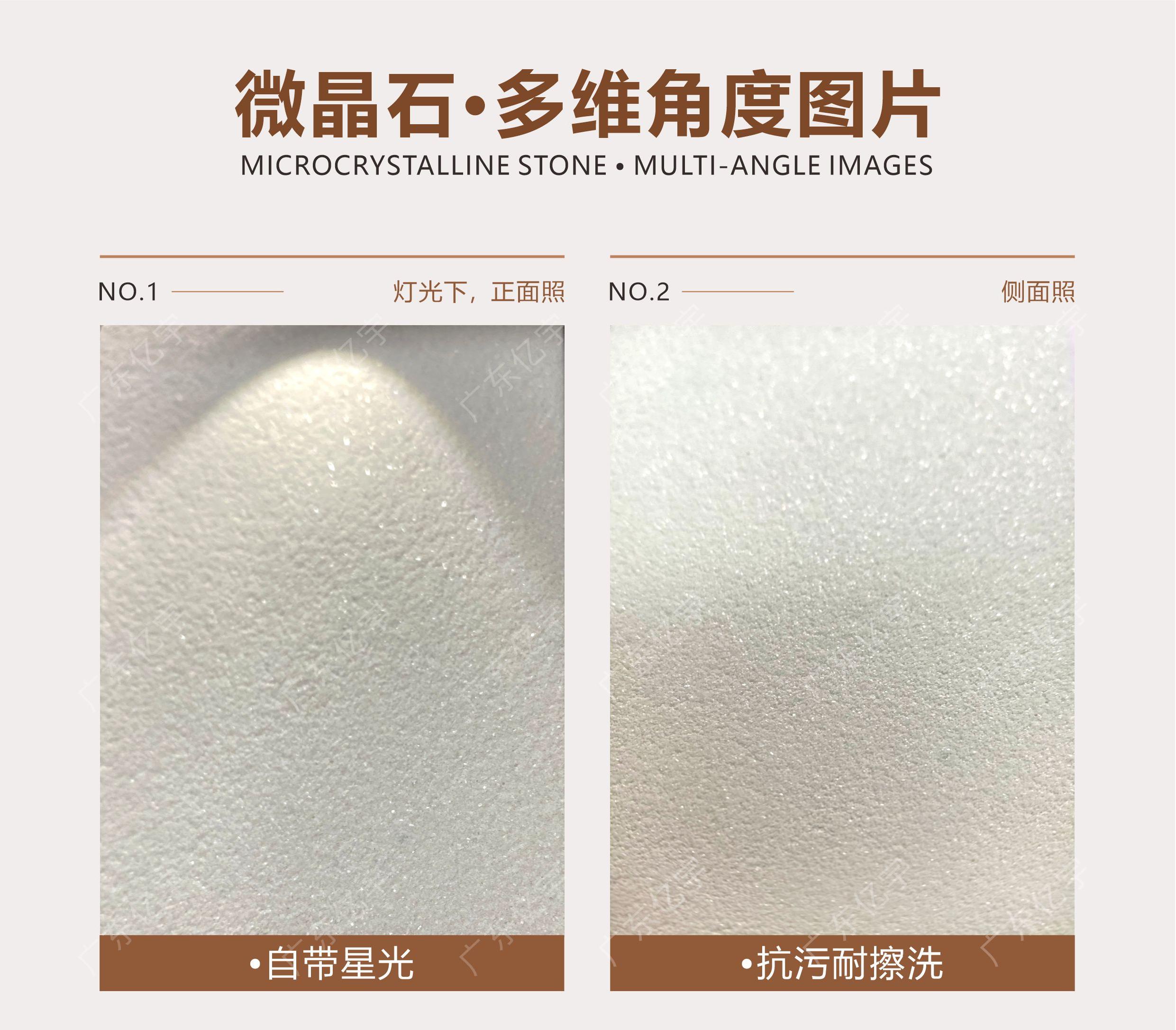 微晶石对比图(1).jpg