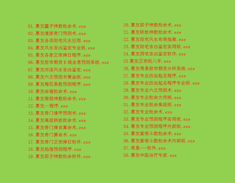 惠友周易程序7.19安装版38个软件