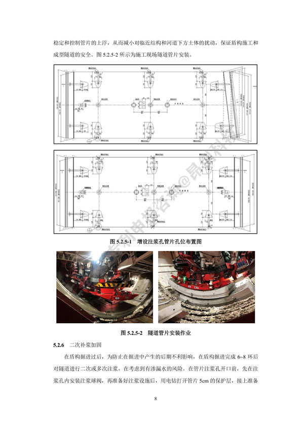 2. 工法文本-浅埋盾构隧道抛填注浆结合沉降-上浮控制施工工法_8.jpg