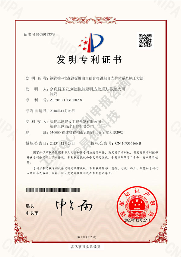 冶金行業(yè)工法《PC鋼管鋼板樁組合式曲直插打施工工法》和發(fā)明專利《鋼管樁-拉森鋼板樁曲直結(jié)合打設(shè)組合支護(hù)體系及施工方法》