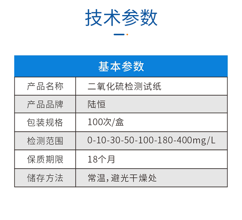 二氧化硫试纸详情页_04.jpg