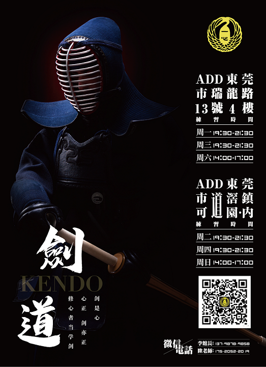 东莞剑道,东莞道场,剑道,东莞道馆 祝贺我馆剑士：钟一藩，郭展宏，艾玉聪剑道一级达成；陈万里，刘泽涛，邓秀芳剑道七级达成！希以上剑士再接再厉，争取更好成绩！  东莞剑道,东莞道场,剑道,东莞道馆  东莞剑道,东莞道场,剑道,东莞道馆  东莞剑道,东莞道场,剑道,东莞道馆