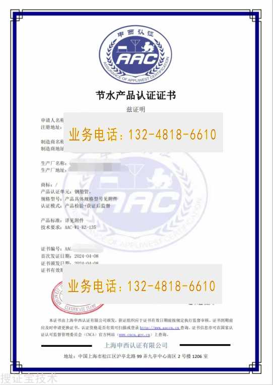 20251018233941_93074.jpg 上海申西认证节水产品认证证书.jpg