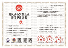 20231013111314_81869.jpg 通风设备安装企业服务资质证书.jpg